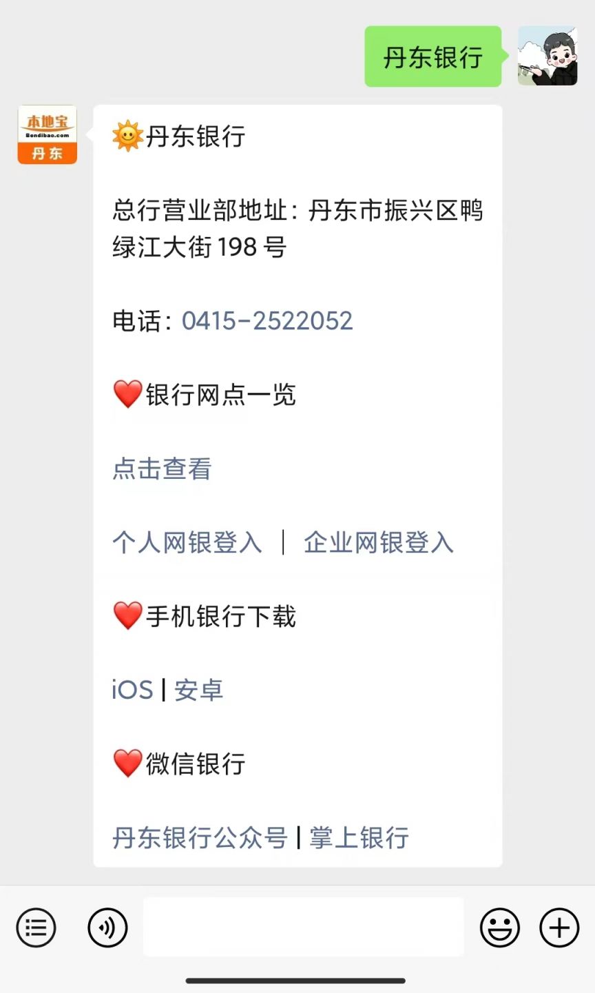 丹东银行机构网点地址电话一览