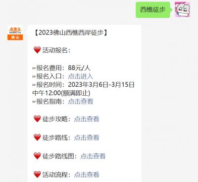 关注后在对话框回复【西樵徒步】可获2023佛山西樵西岸徒步报名入口/指南、徒步攻略、徒步路线图、活动