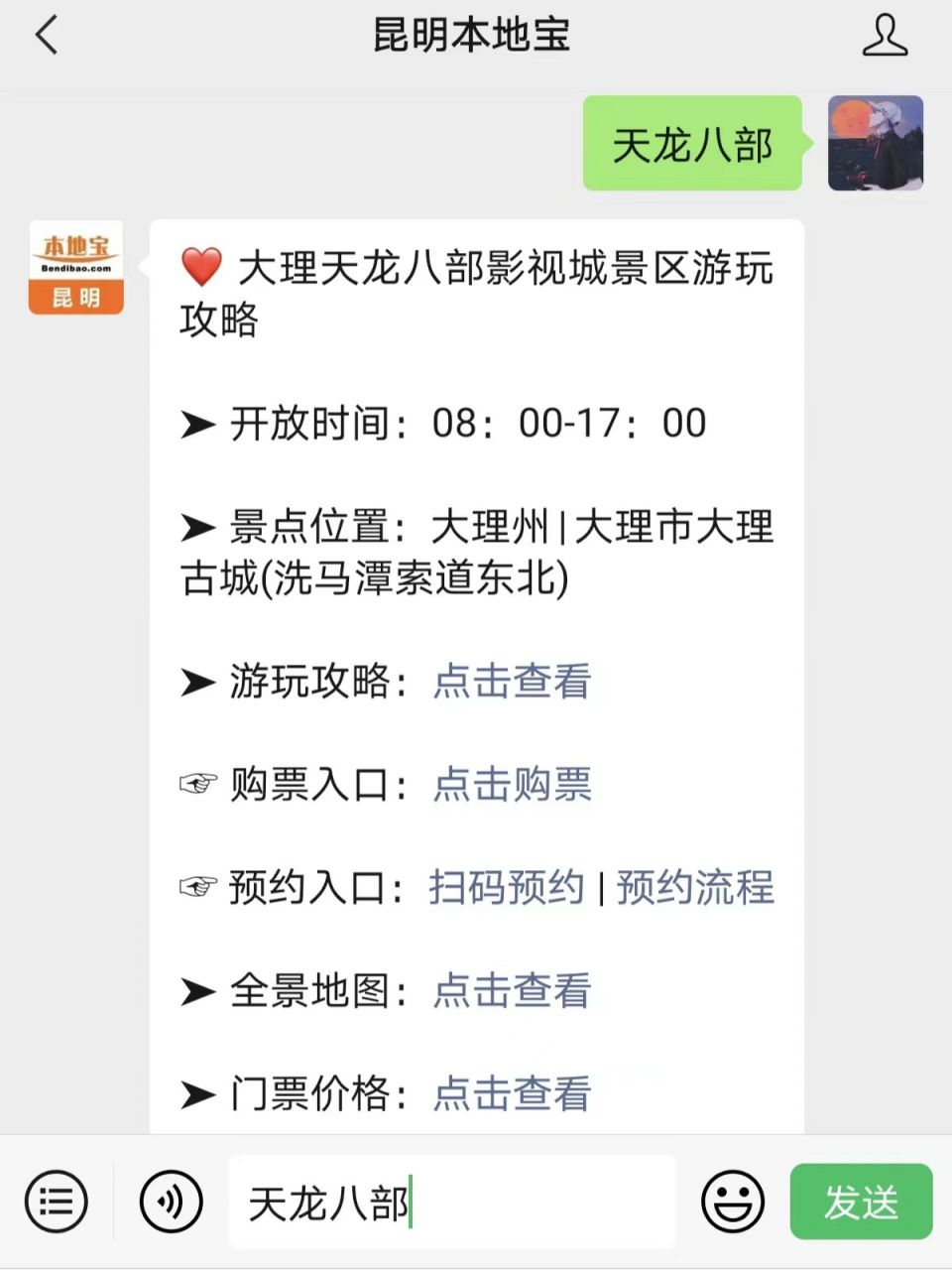 天龙八部新区公益服：全新开服，体验全