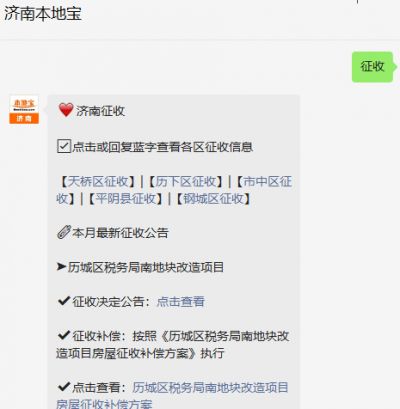 2023济南唐冶北区地块改造项目征收冻结公告