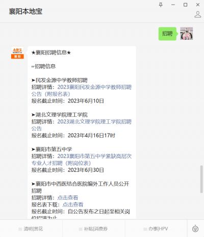 襄阳枣阳招聘信息