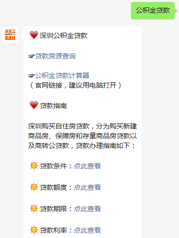 深圳市住房公积金贷款管理规定(全文)- 深圳本地宝
