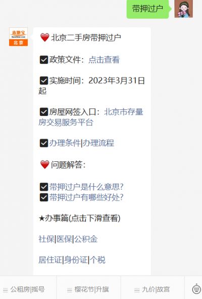 北京二手房市场动态：新机遇与挑战并存