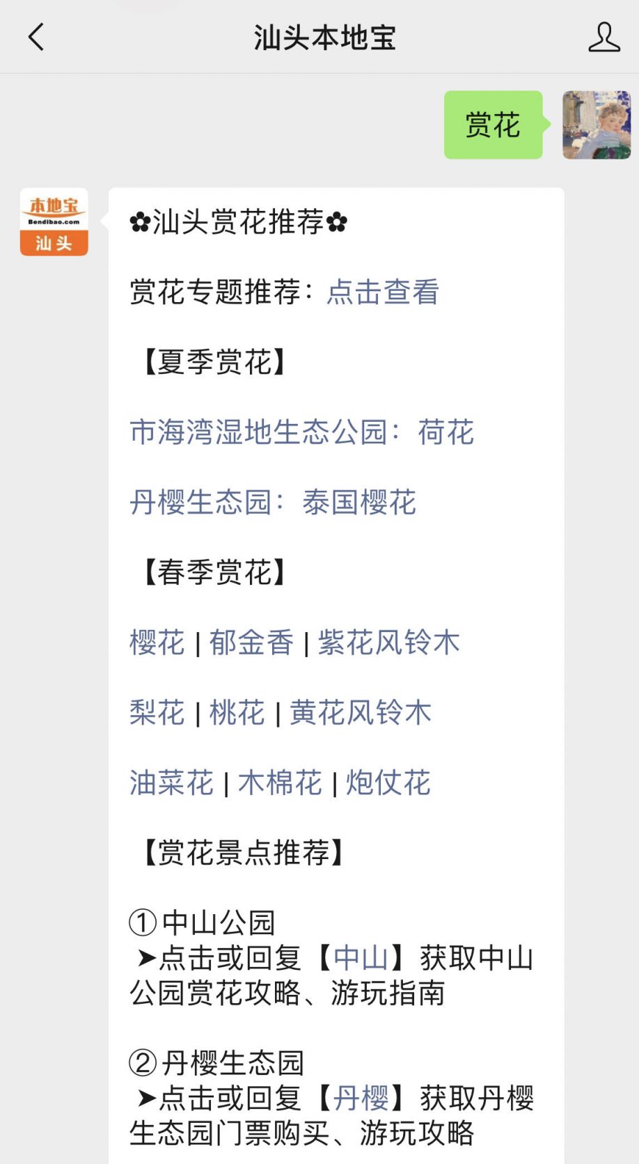 汕头丹樱生态园樱花花期_汕头丹樱生态园赏花攻略_汕头丹樱农业生态园景区导航
