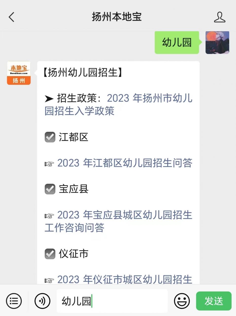 幼儿园托班什么时候报名_扬州翠月嘉苑幼儿园新生报名条件_扬州市翠月嘉苑幼儿园2024年春季托班报名