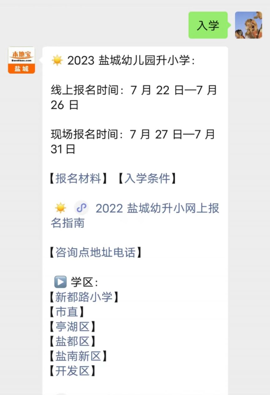 盐城市小学教育发展现状探析