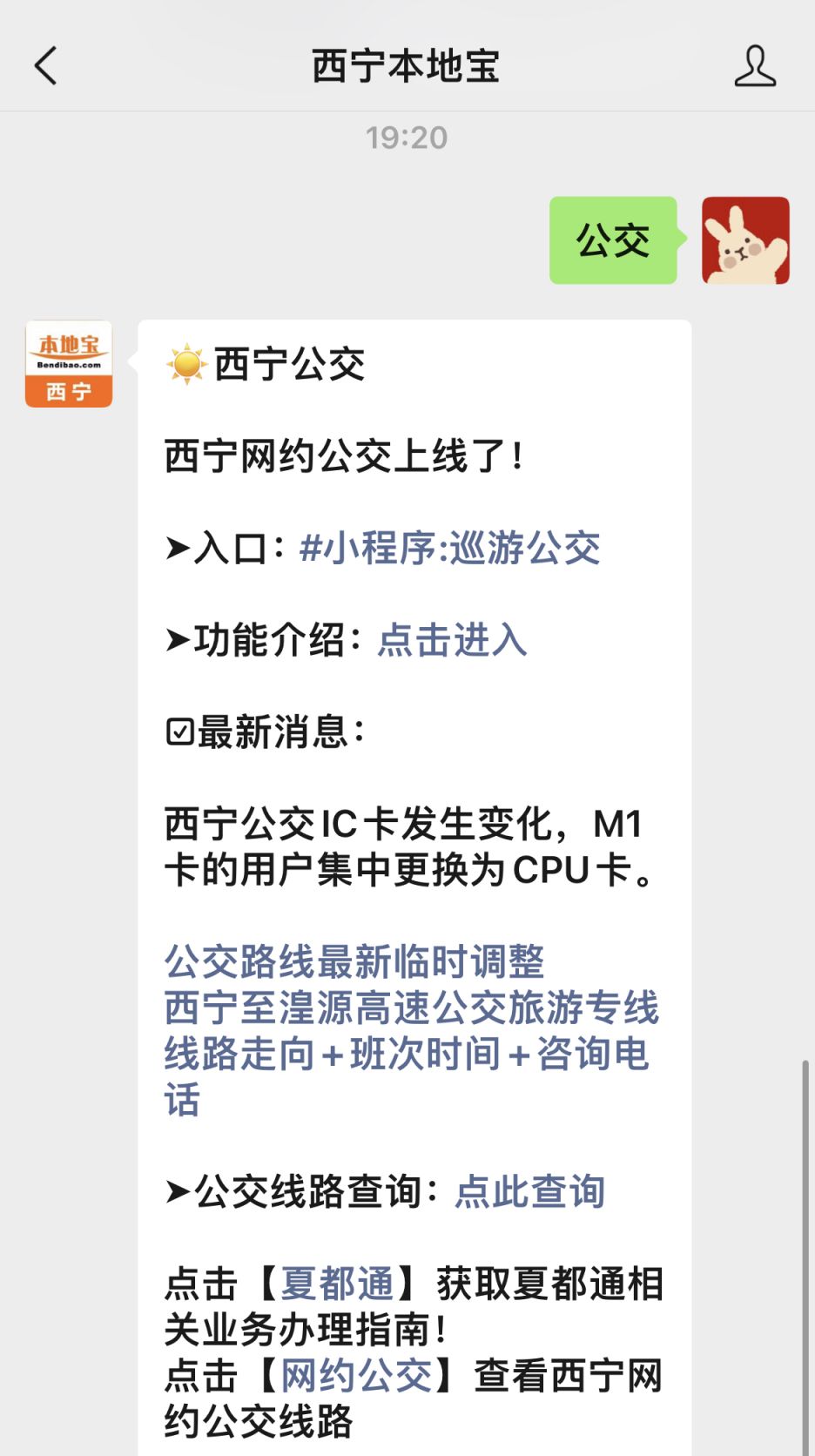 西宁公交卡充值方法（附充值点明细）收藏！