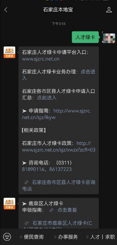 石家庄正定申请人才绿卡办理流程