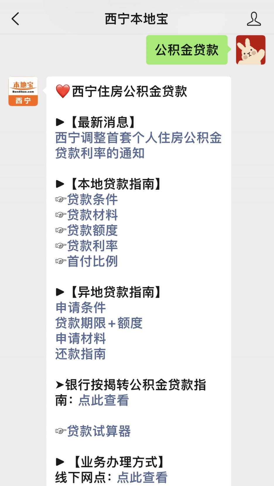 西宁住房公积金贷款业务手续可以一次办结吗?
