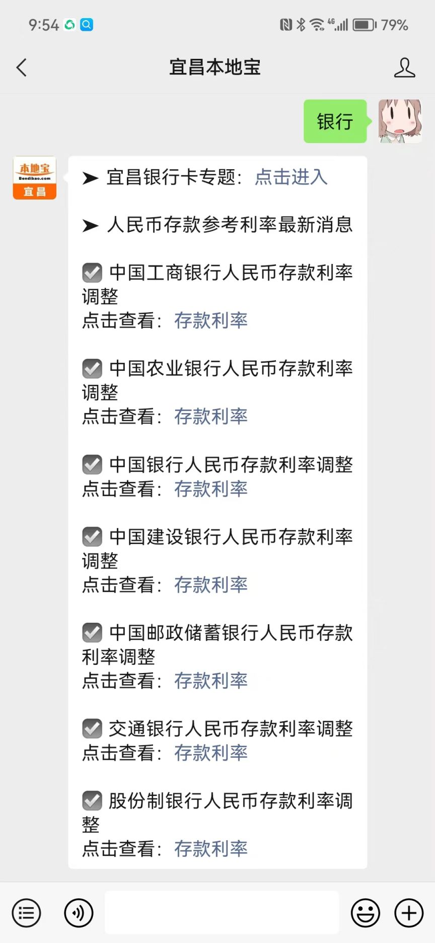 中国银行人民币存款利率调整多少- 宜昌本地宝