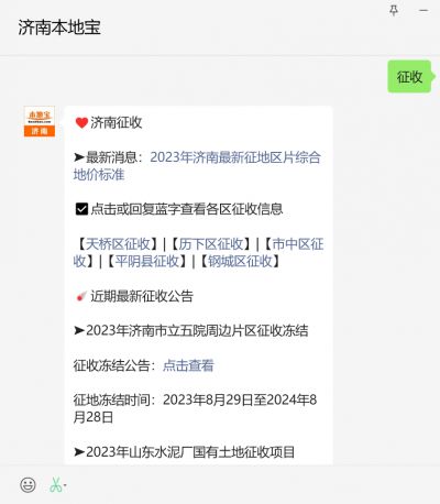 2023年济南市钢城区艾山街道徐家庄村征地补偿方案公告
