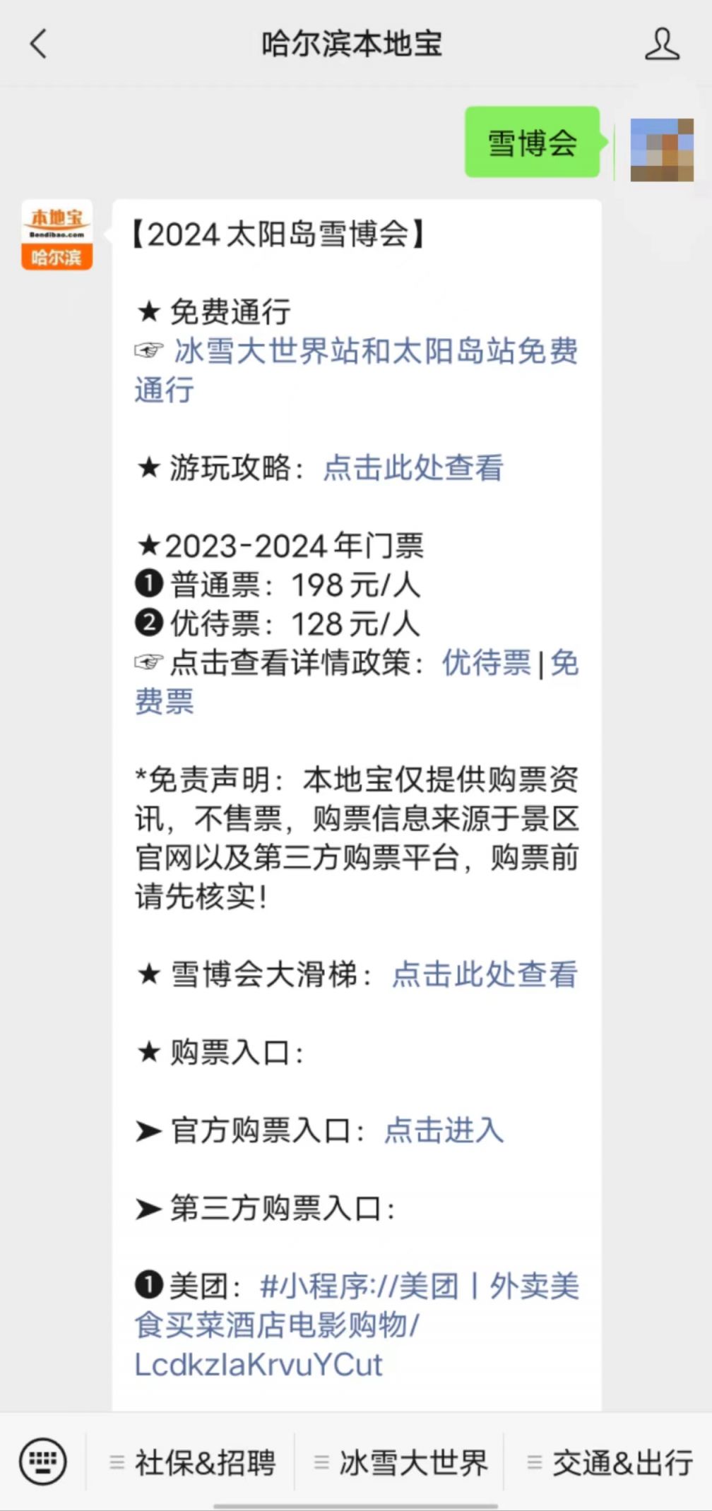 消息乘坐冰滑梯時需要坐在雪板上,身體坐正後傾,雙手掌心向上握住拉繩