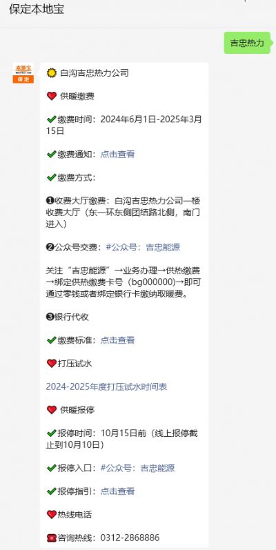 白沟暖气