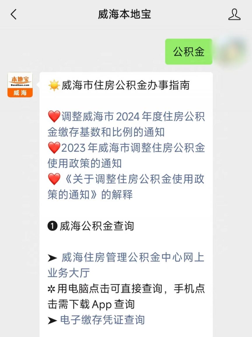 威海公积金密码忘了怎么办