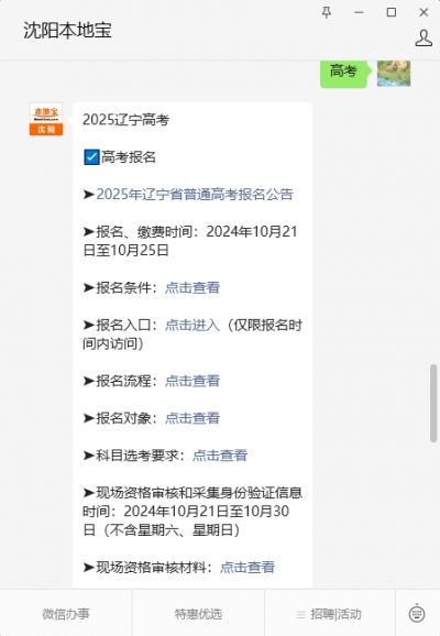 2025遼寧高考報名時間_2025遼寧高考報名流程_2024年遼寧高考網(wǎng)