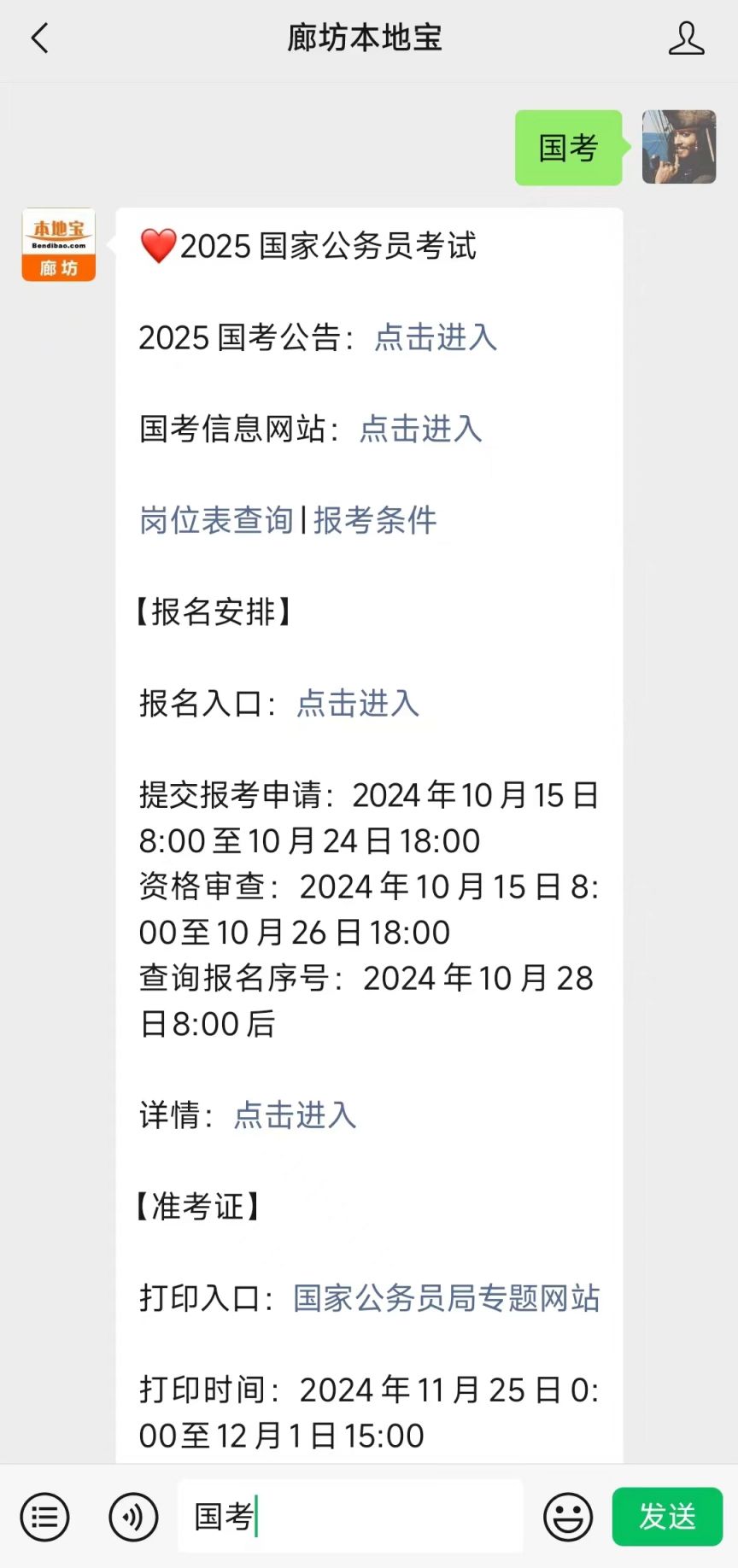 2025考试录用公务员专题网站入口（ Cn Kl2025） 廊坊本地宝