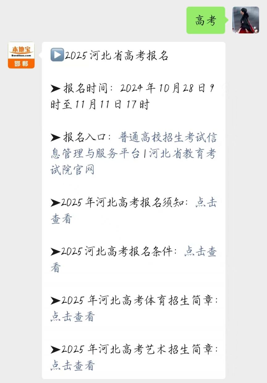 2025年河北高考​报名工作流程