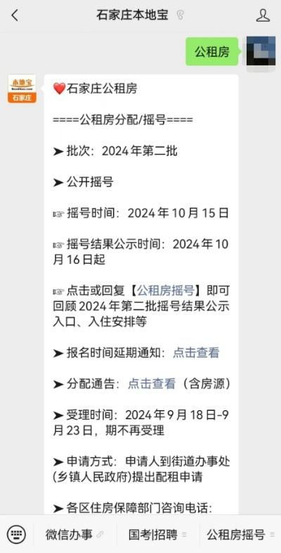 石家庄公租房申请进度查询方式