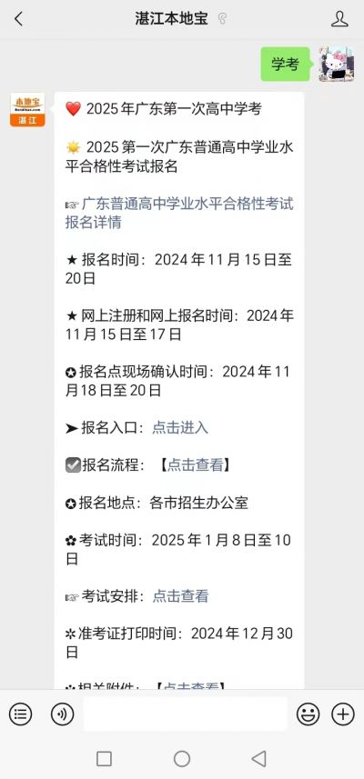 2025广东湛江普通高中学业水平合格性考试报名对象有哪些？11月15日至20日别
