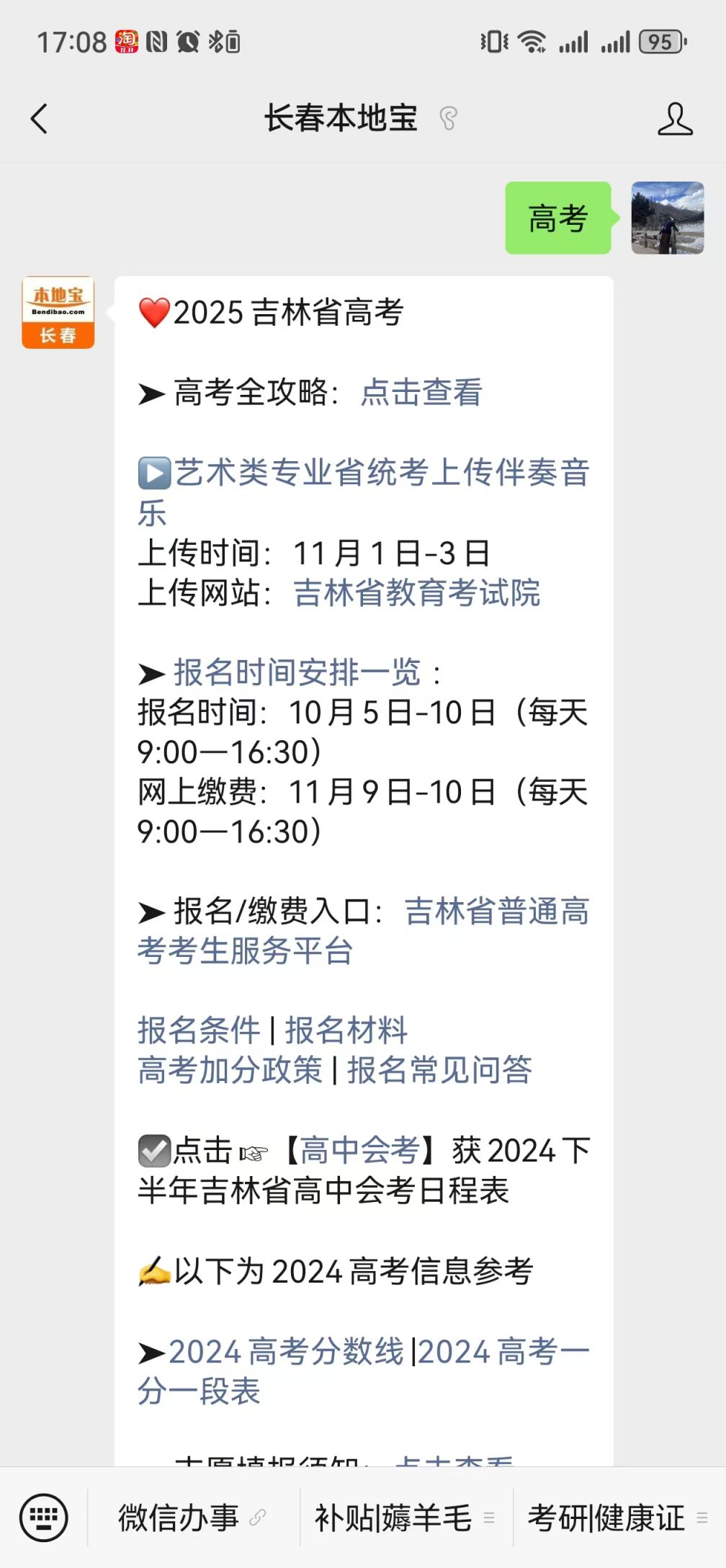 吉林省高考成績查詢?nèi)肟赺吉林省高考錄取查詢_吉林省高考成績查詢網(wǎng)站
