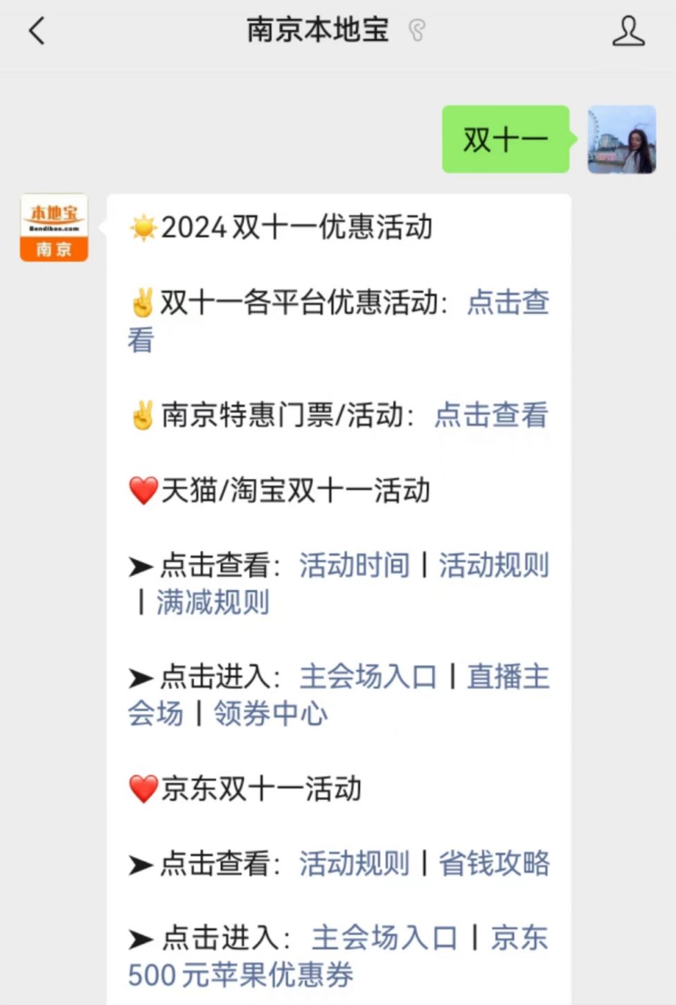 2024天猫淘宝双十一活动时间表- 南京本地宝