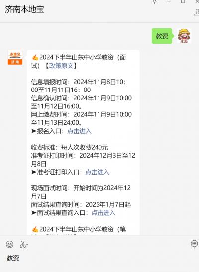 山東教師資格證成績_山東中小學教師資格面試準考證打印時間_中國教育考試網小程序登錄入口