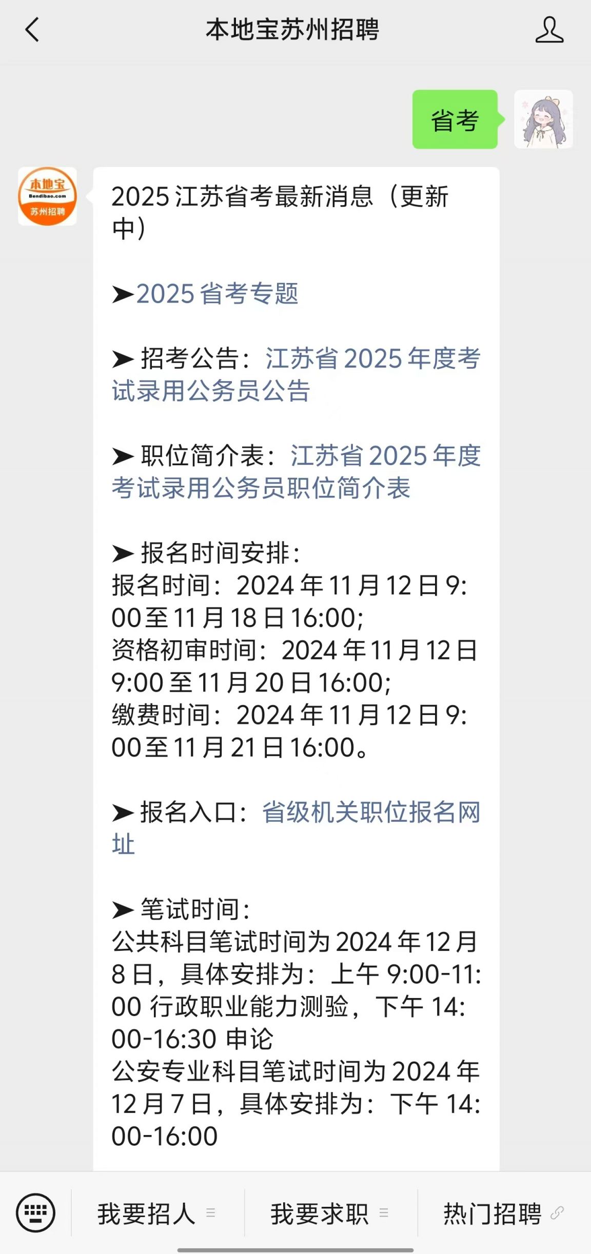 2025年江苏省考报名入口 报名时间（开始时间 截止时间） 苏州本地宝