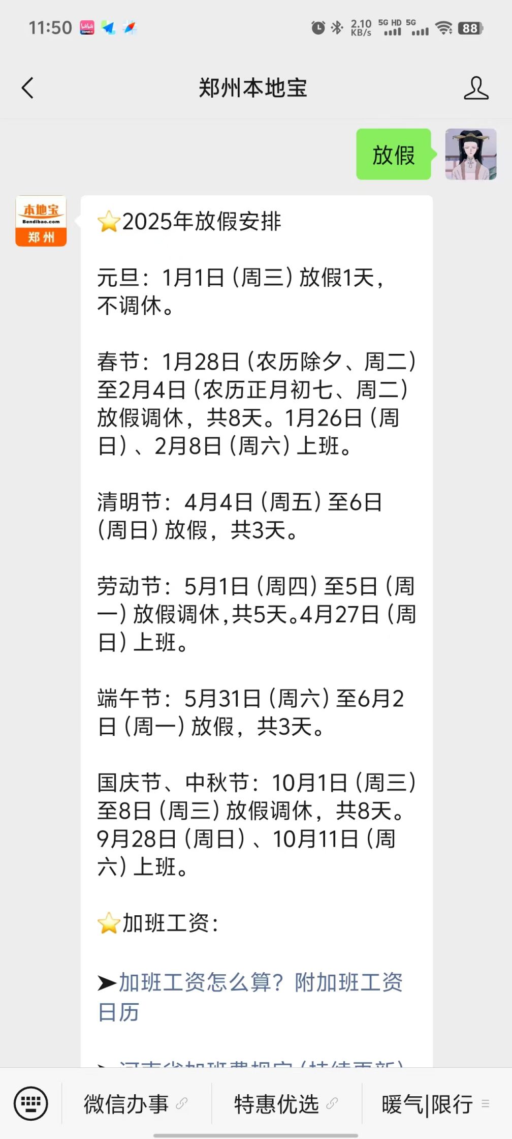 2025補班哪兩天_2025國慶放假安排_國慶節(jié)放假安排2025