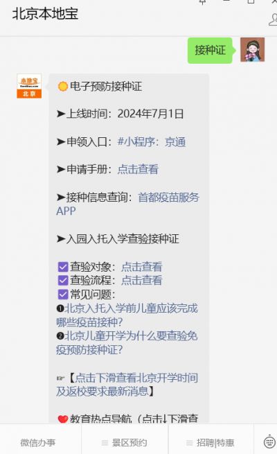 北京这些儿童入学需带预防接种证备查！你知道是哪些吗？