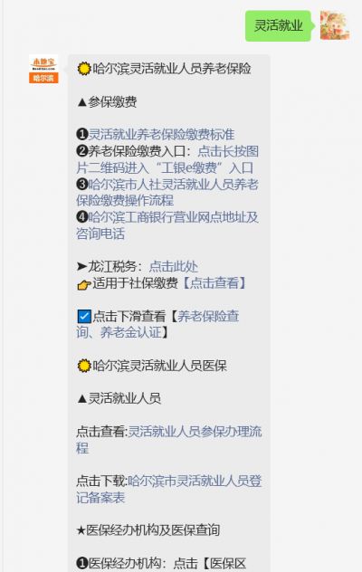 自己怎么交社保的流程 20241121174250_53614.png