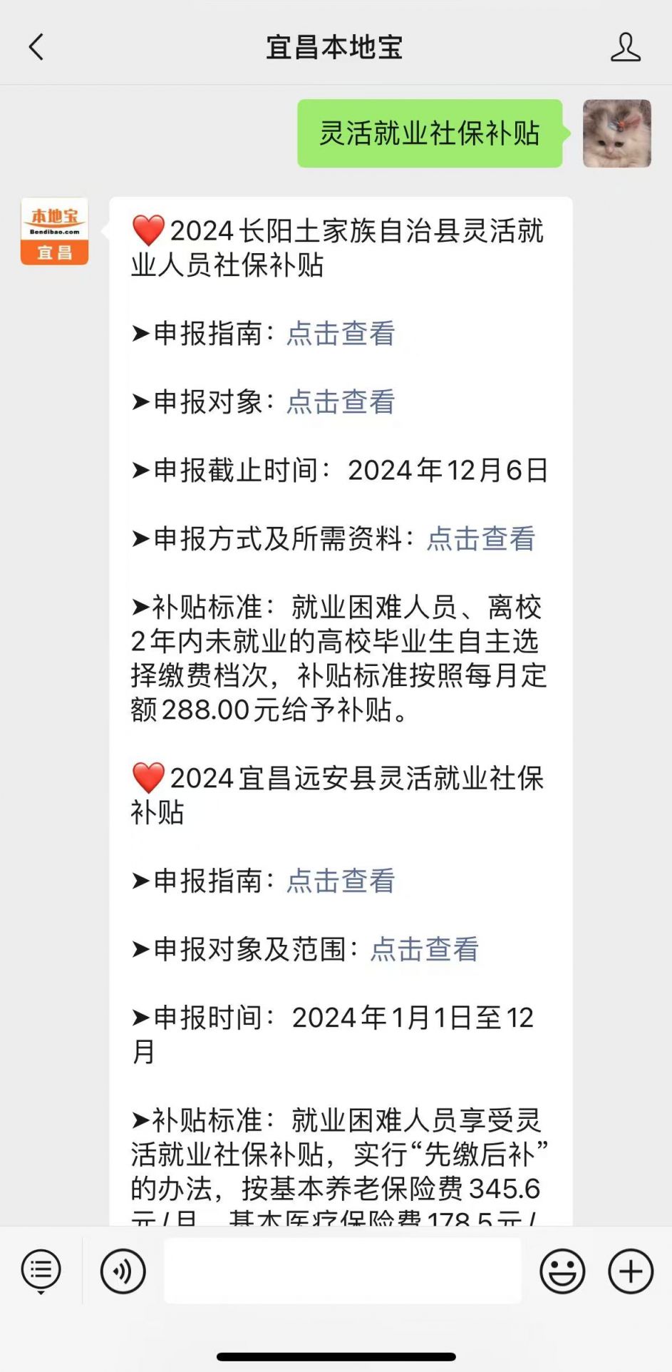 宜昌枝江市灵活就业社保补贴申报指南_宜昌灵活就业社保补贴申领_枝江市政务服务中心