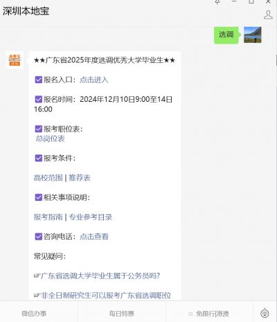 2025广东选调生报名官网网址https://ggfw.hrss.gd.gov.cn/yxks/index.do- 深圳本地宝