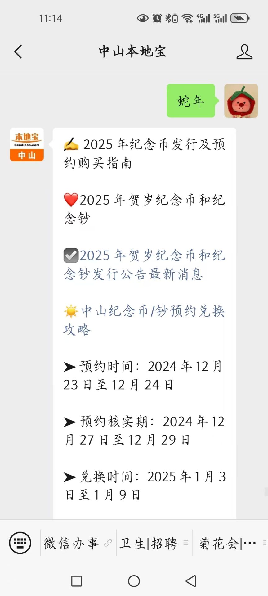 2025蛇年纪念币中国银行预约购买渠道入口+操作指引- 中山本地宝