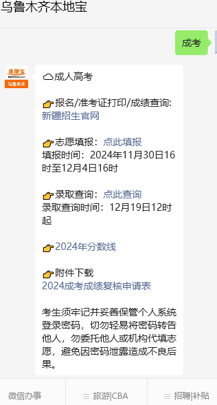 新疆大學錄取分數線_新疆成人高考錄取結果查詢入口_新疆成人高考錄取查詢時間