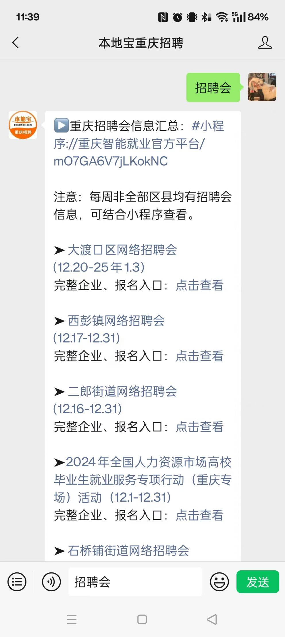 招聘会的心得体会_招聘会最新招聘通知_招聘会