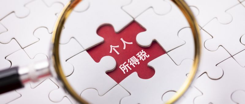 邵阳个税综合所得汇算预约指南（2023年度）