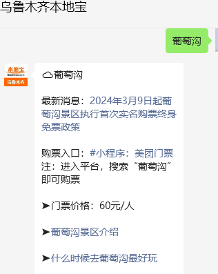 吐鲁番葡萄沟门票优惠政策