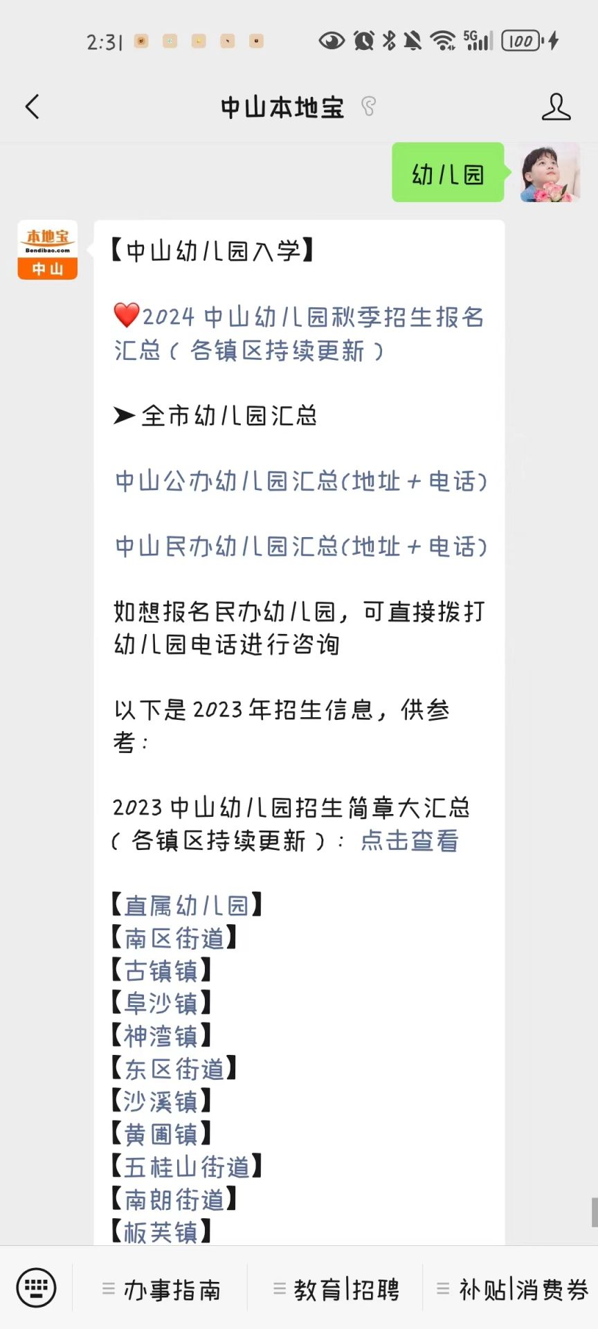 秀园幼儿园怎么报名_古镇镇正规幼儿园名单_中山古镇镇幼儿园名单