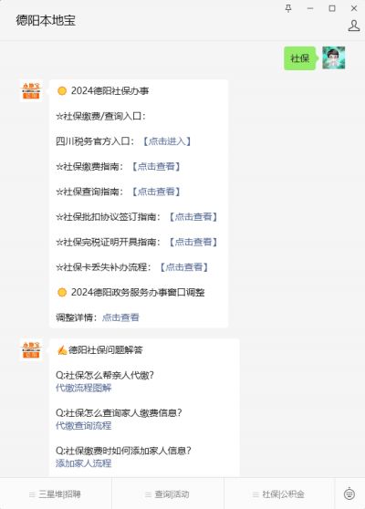 德阳政务服务大厅咨询电话_德阳市人民政府政务服务中心_德阳社保缴费流程