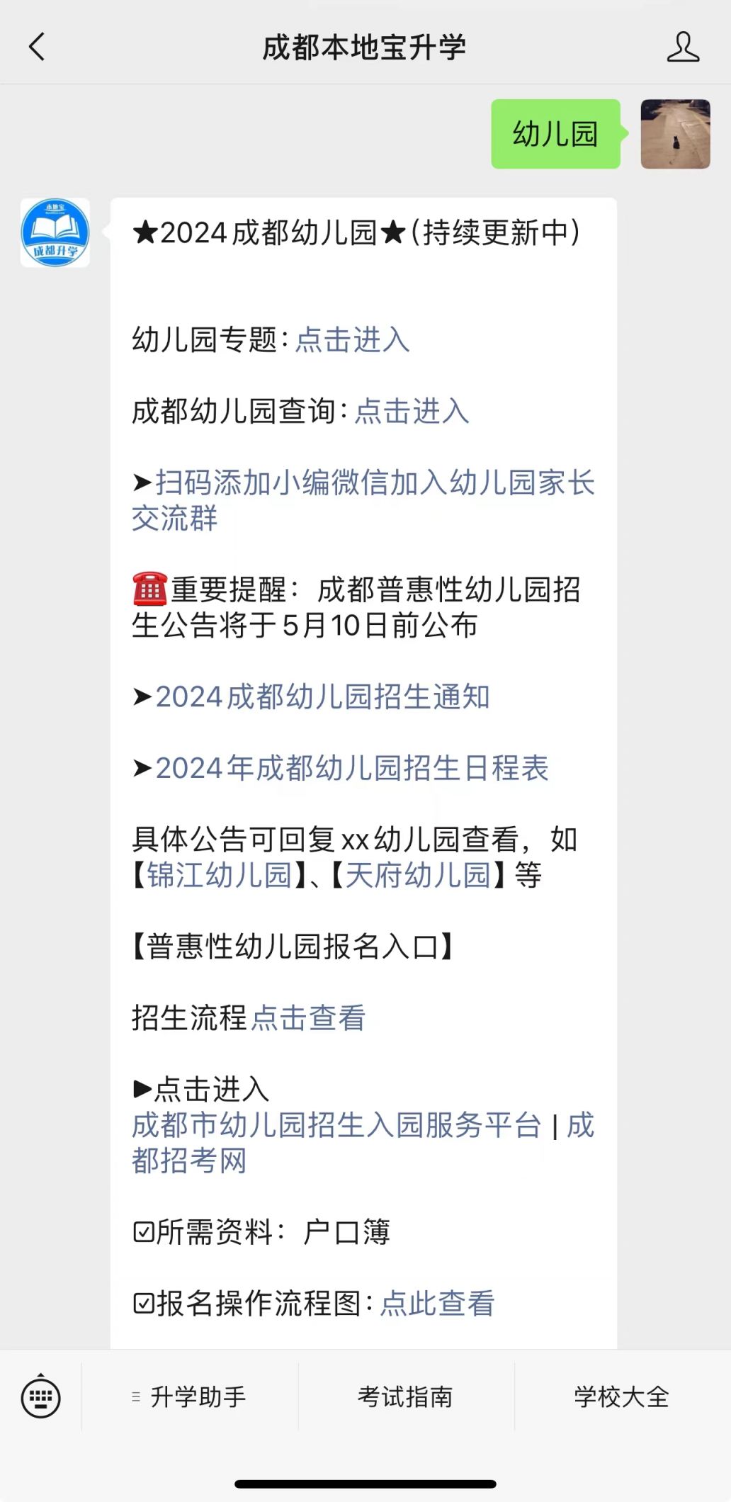 5月成都高新区公办幼儿园招生安排，这些时间节点要记牢