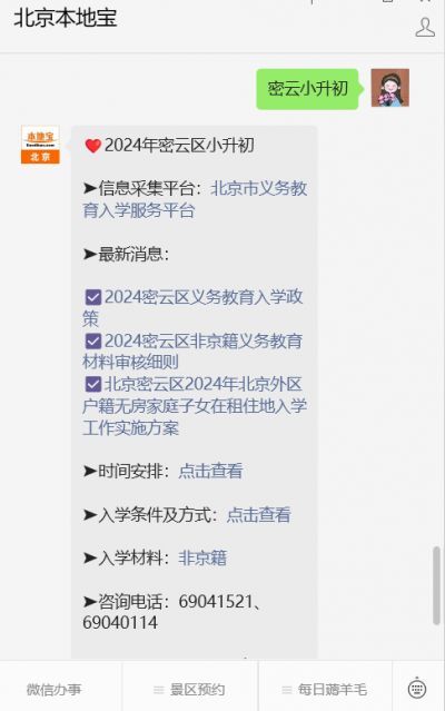 密云区初中划片范围_2024北京密云初中入学划片方案_北京六十五中密云分校