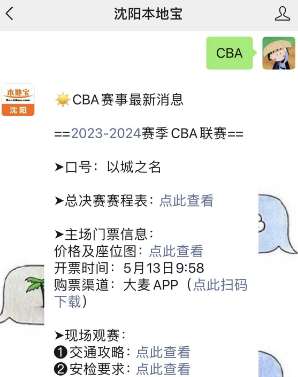 2024辽宁主场cba总决赛门票可以邮寄吗?