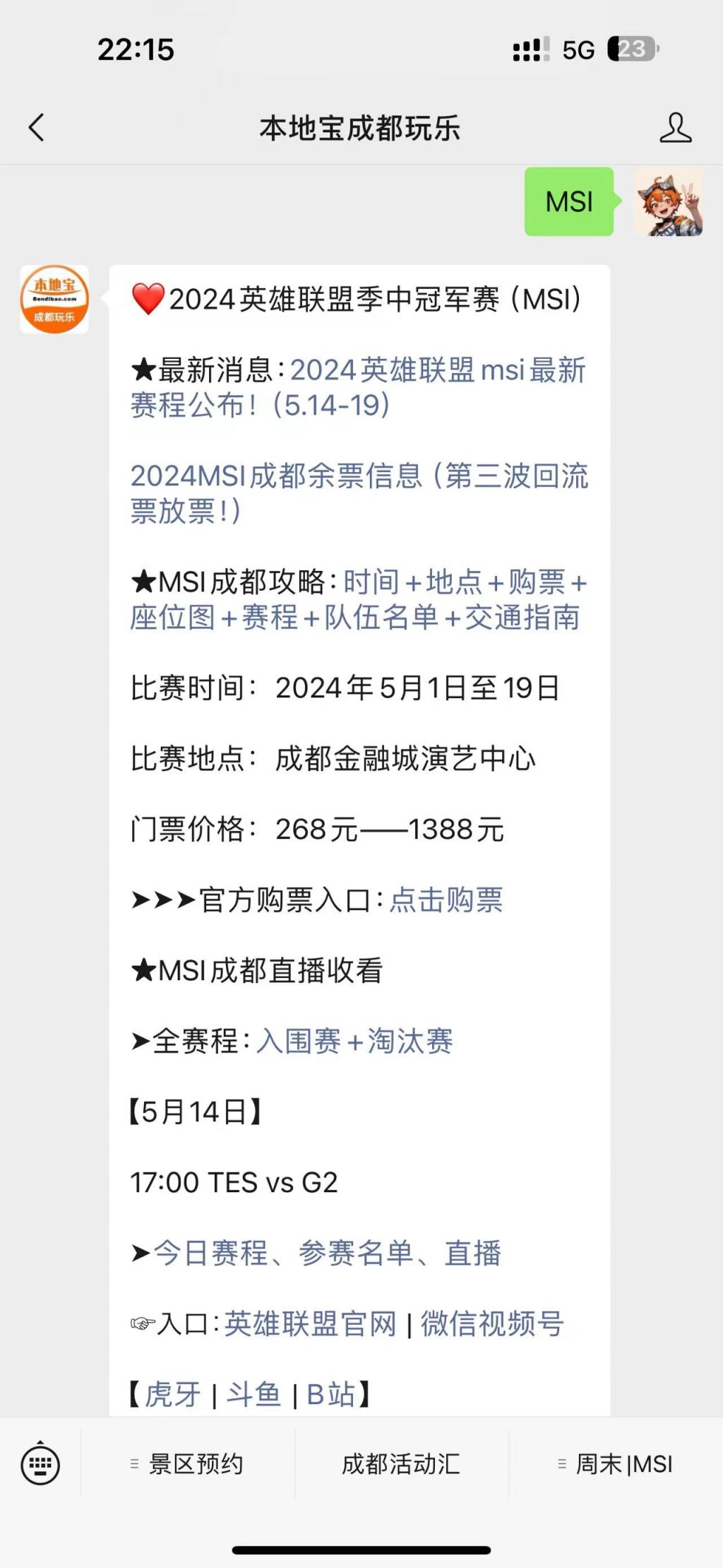 《英雄联盟》2024PG电子(PG Games) MSI赛制出炉！5月1日中国成都举行