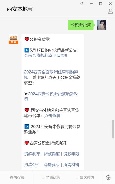 西安公积金还款明细还款计划结清证明贷款情况证明打印指南- 西安本地宝