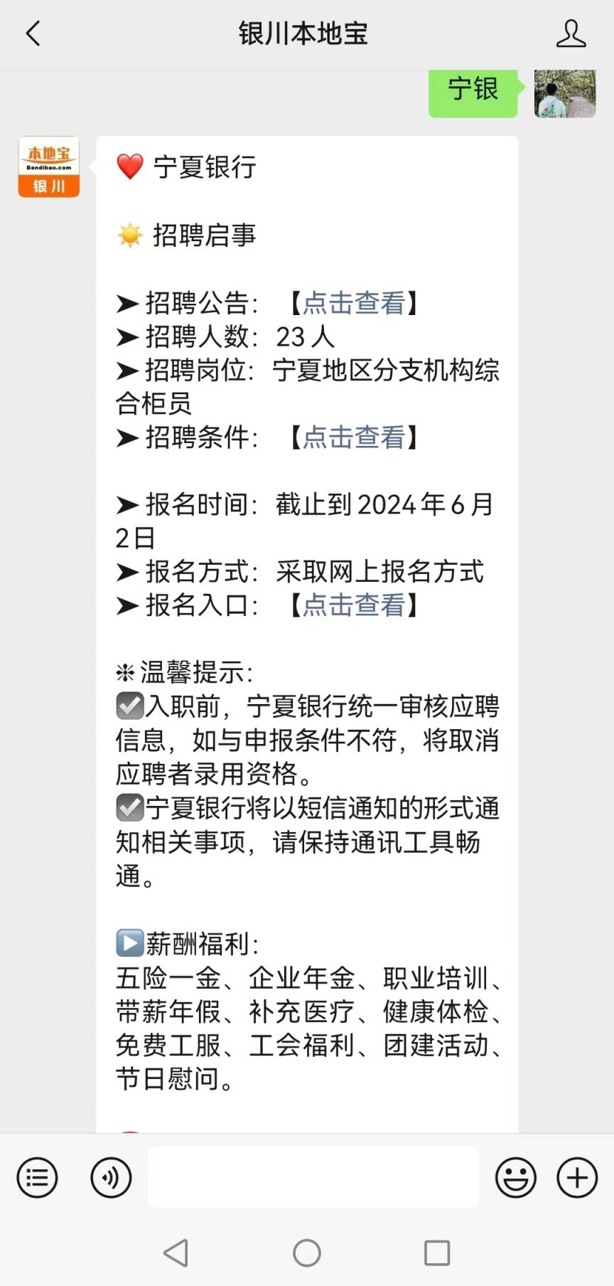 银川信息咨询