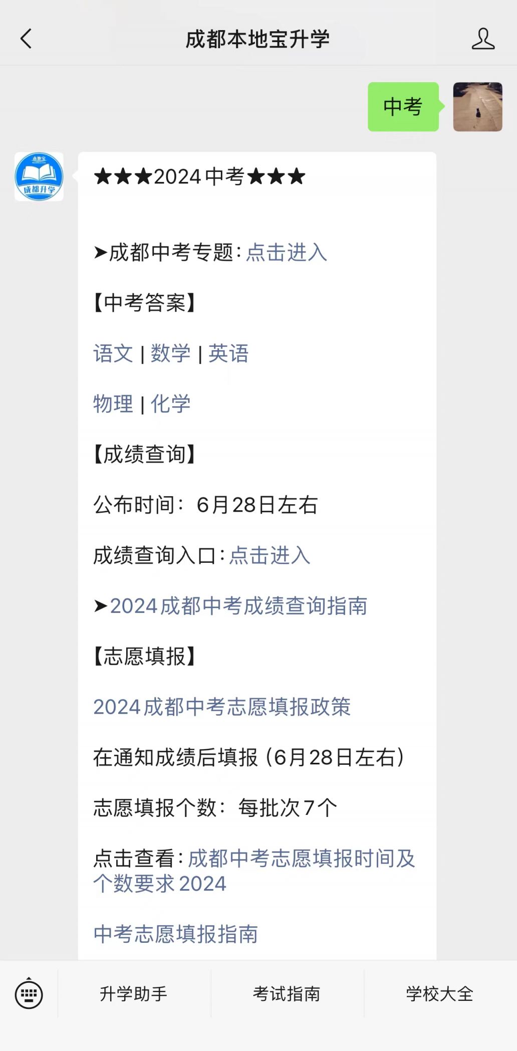 龙泉中学航天中学经开区实验中学录取分数线_龙泉驿区省级示范性高中分数线_成都龙泉中学