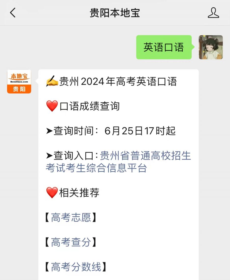 2024年口語成績查詢_2024貴州高考英語口語成績查詢官網_2024貴州高考志愿填報指南
