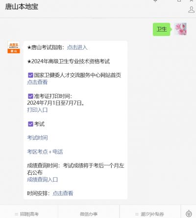 2024高级卫生专业技术资格考试准考证打印入口_中国卫生人才网分数线_中国卫生人才网准考证打印方法