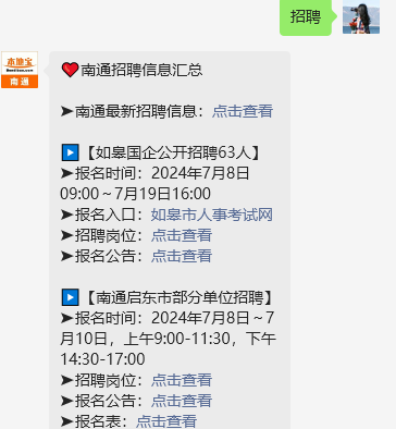 南通本地招聘信息