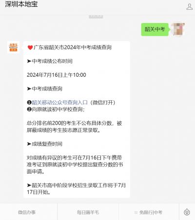 深圳中考成绩查询时间_2025年深圳中考成绩公布时间_韶关中考成绩查询入口